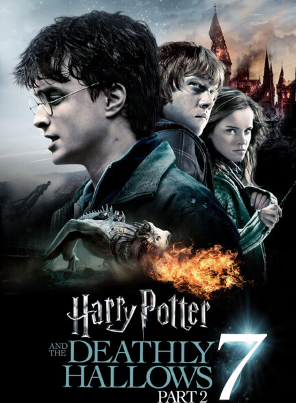 (2011) Harry Potter and the Deathly Hallows: Part 2 | هری پاتر 7 قسمت 2 : هری پاتر و یادگاران مرگ – قسمت دوم